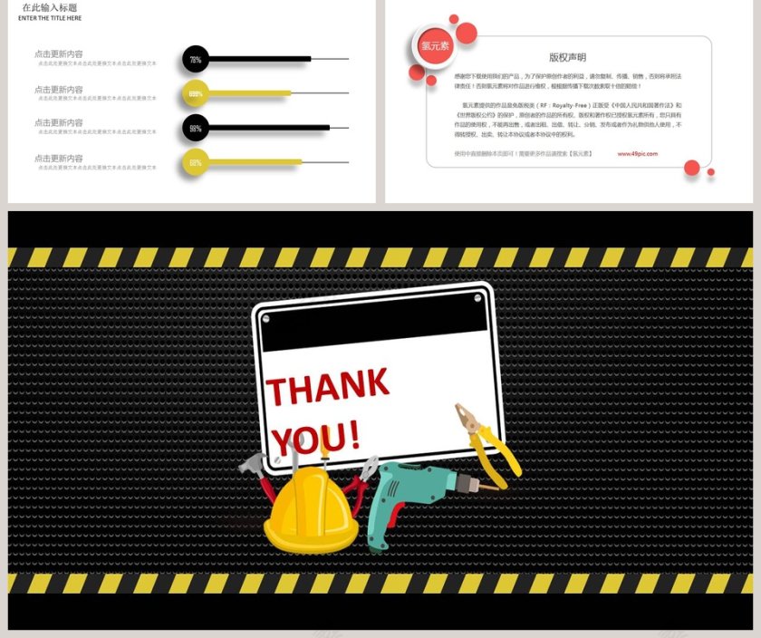 简约国际劳动节节日ppt模板第5张