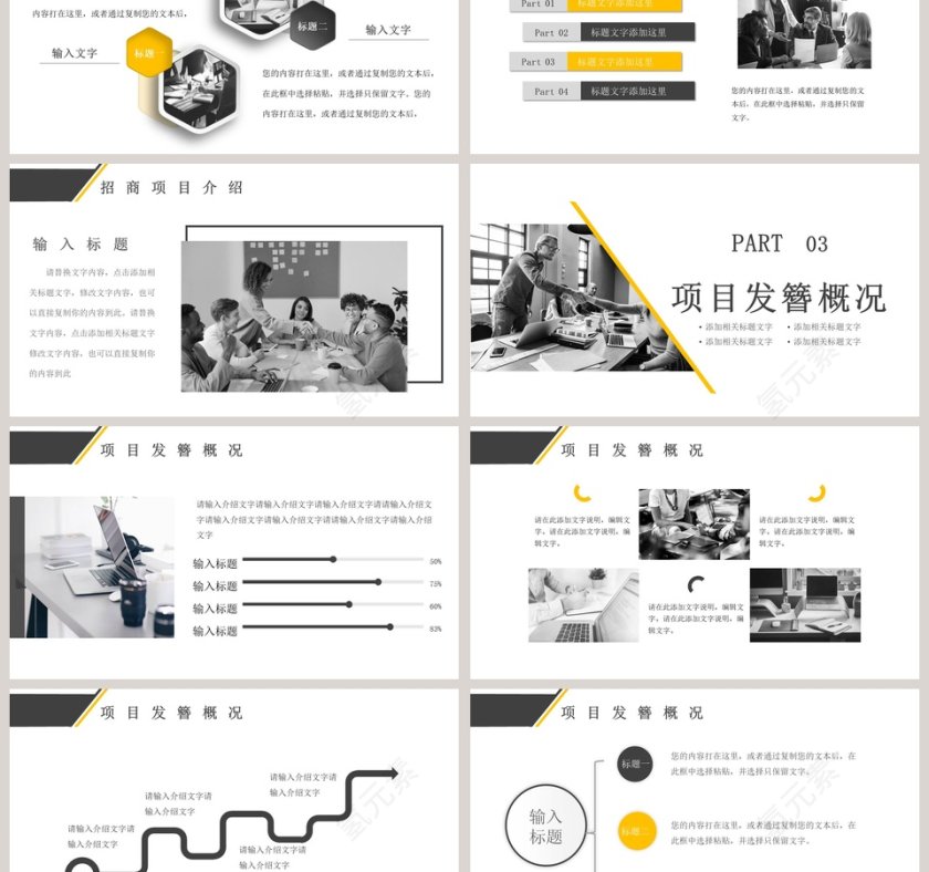 商务大气项目招商计划书PPT模板第3张