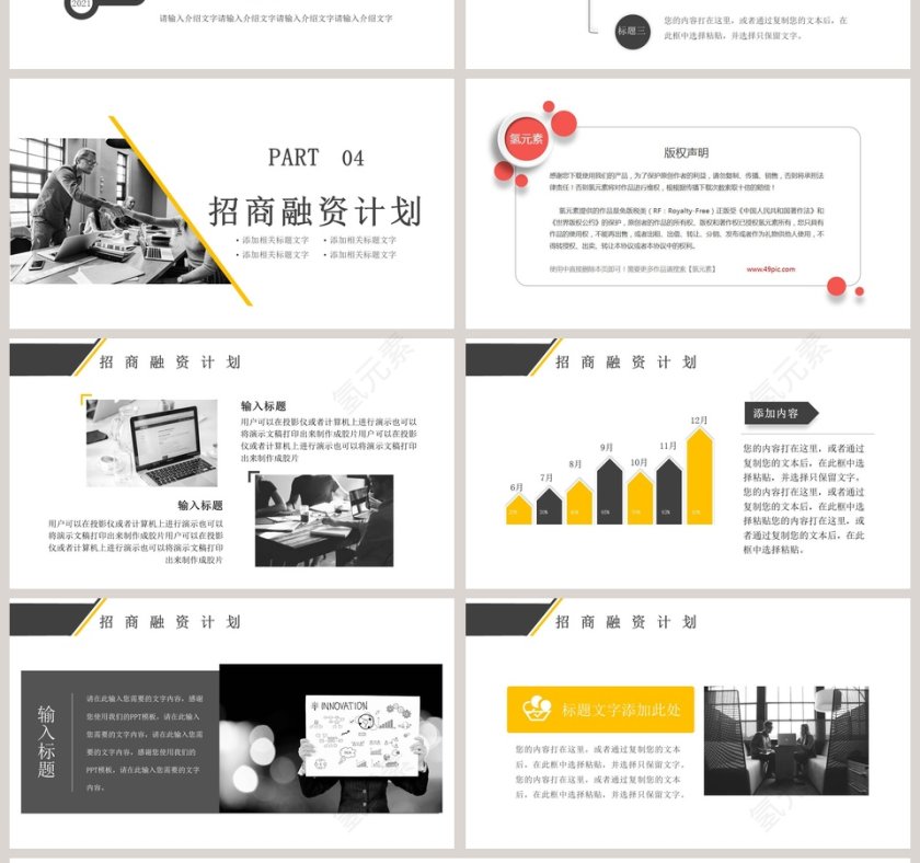 商务大气项目招商计划书PPT模板第4张