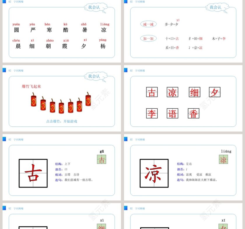 部编版一年级语文下册古对今语文课件PPT第2张