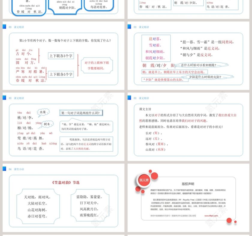 部编版一年级语文下册古对今语文课件PPT第4张
