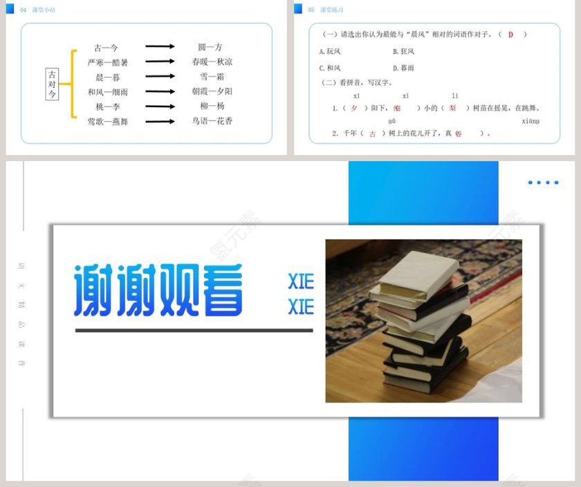 部编版一年级语文下册古对今语文课件PPT第5张