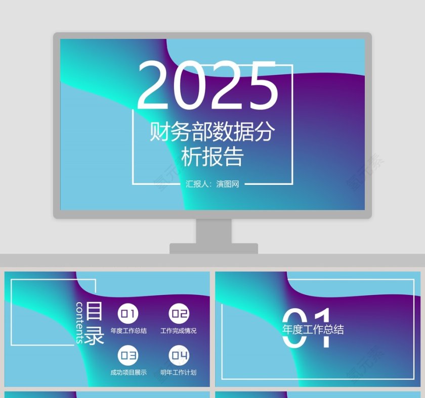 2019财务部数据分析报告PPT模板第1张