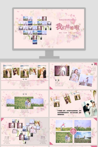 我们结婚啦主题简约爱情婚礼PPT模板