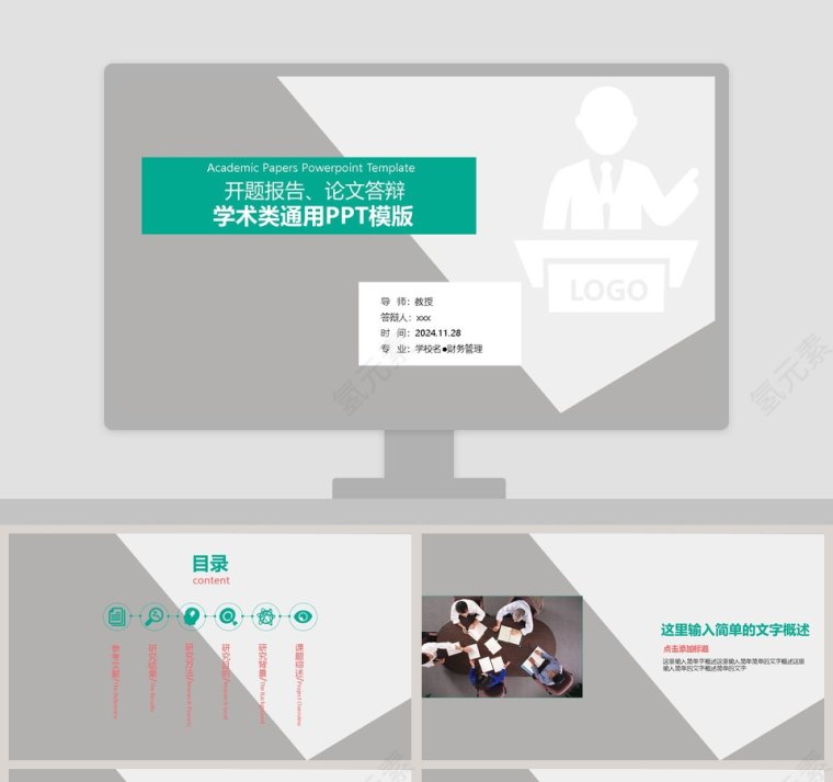 灰绿色简约学术类答辩通用ppt模板第1张