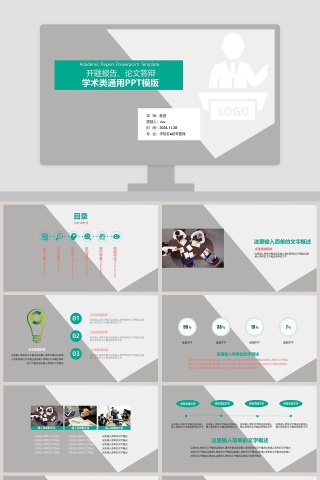 灰绿色简约学术类答辩通用ppt模板