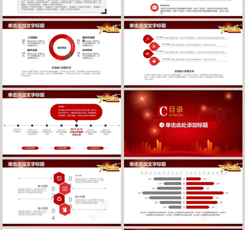 企业员工表彰大会暨颁奖典礼年会PPT第4张