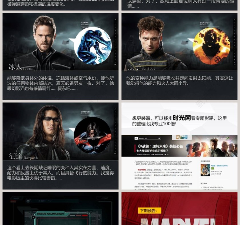 你可能不知道的X战警动作电影PPT模板第6张
