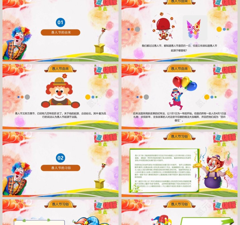 愚人节节日ppt第2张