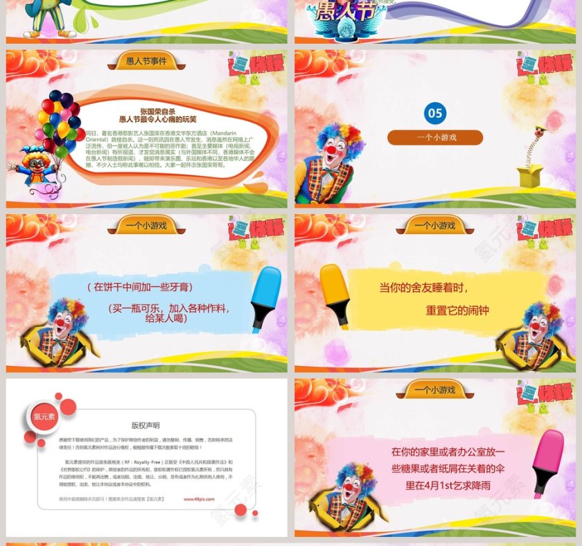 愚人节节日ppt第4张
