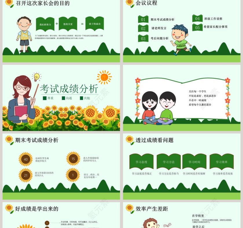 家校携手共创学生美好明天家长会PPT模板第2张