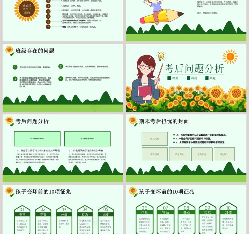 家校携手共创学生美好明天家长会PPT模板第3张