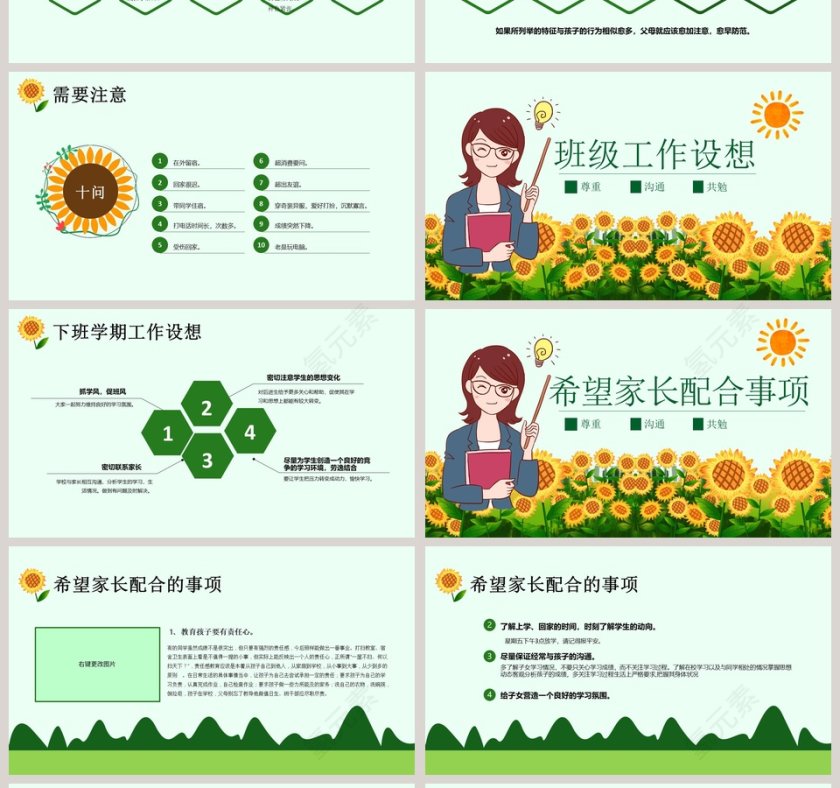 家校携手共创学生美好明天家长会PPT模板第4张