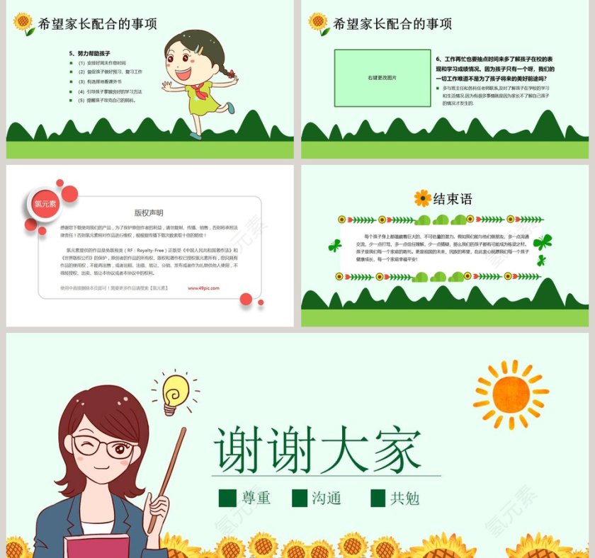 家校携手共创学生美好明天家长会PPT模板第5张
