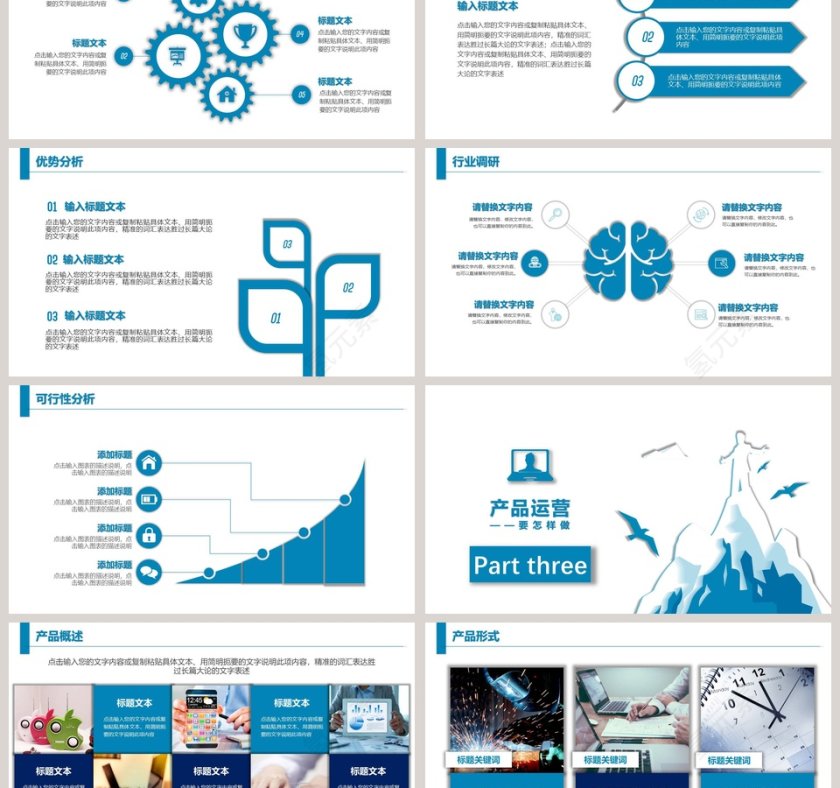 商务商业项目计划书PPT模板第3张