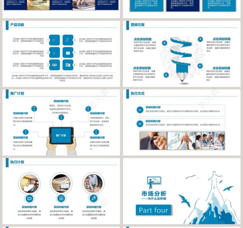 商务商业项目计划书PPT模板第4张