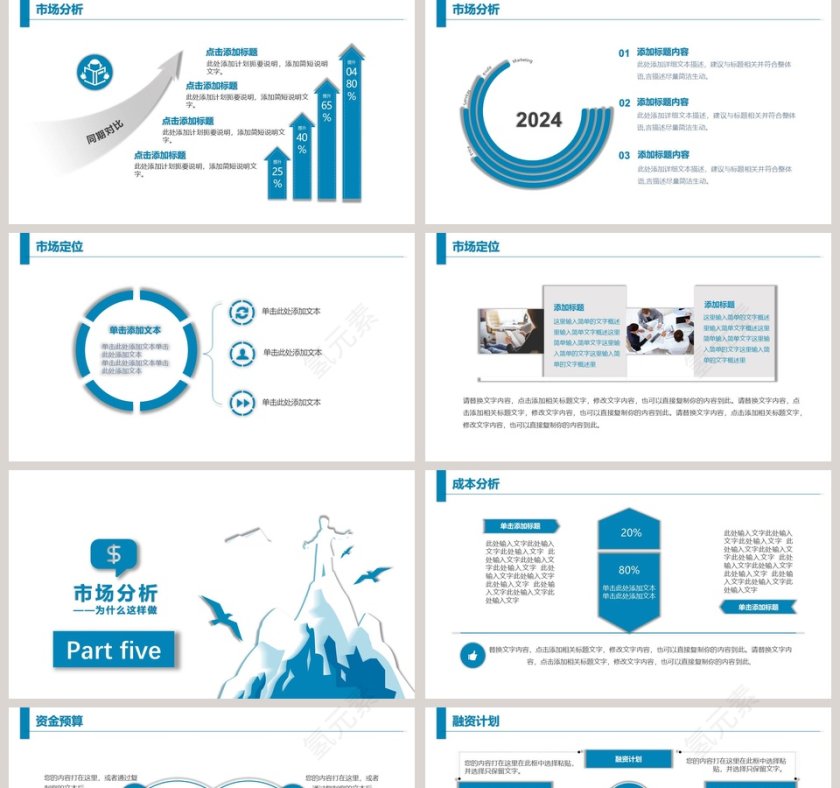 商务商业项目计划书PPT模板第5张