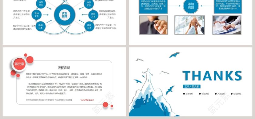 商务商业项目计划书PPT模板第6张