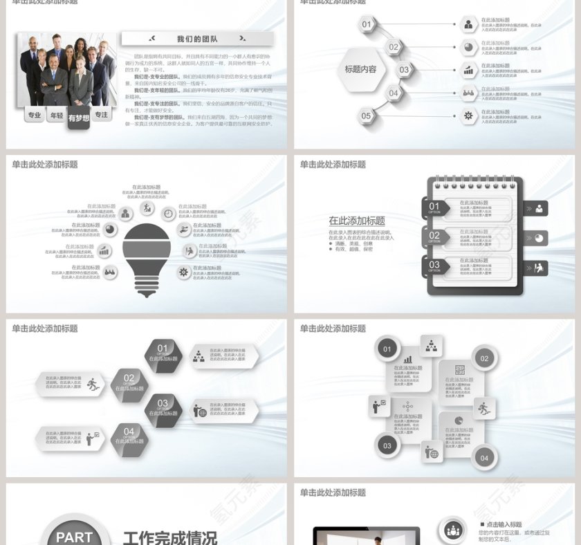 白色简约清新年度工作总结PPT第2张