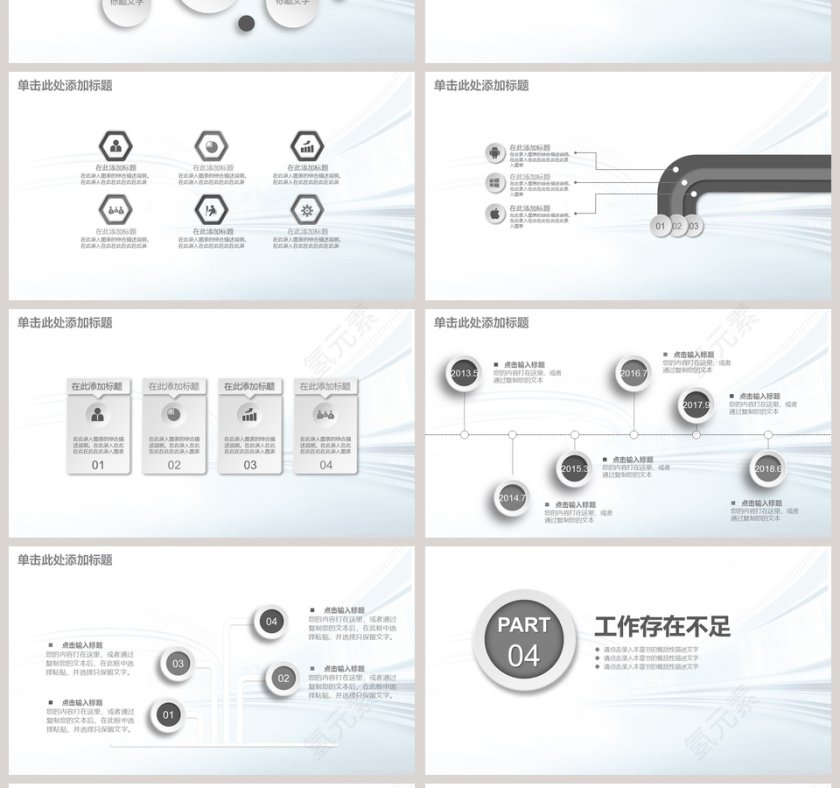 白色简约清新年度工作总结PPT第4张