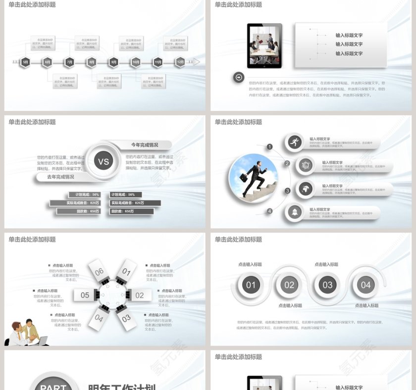白色简约清新年度工作总结PPT第5张
