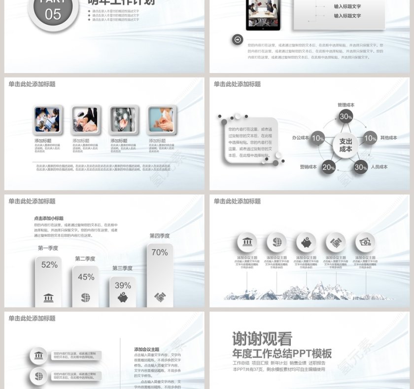 白色简约清新年度工作总结PPT第6张