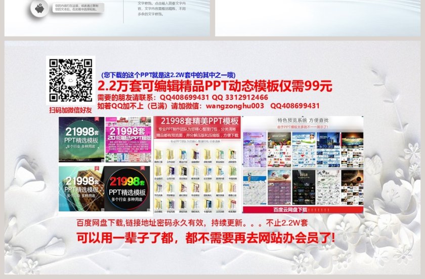 白色简约清新年度工作总结PPT第7张