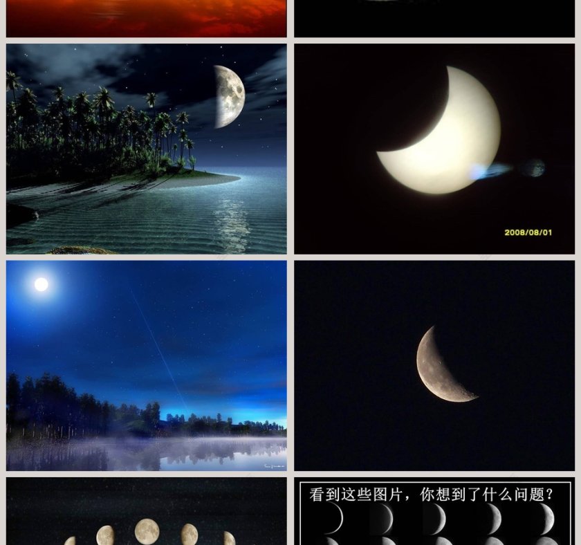 弯弯的月亮教学ppt课件第2张