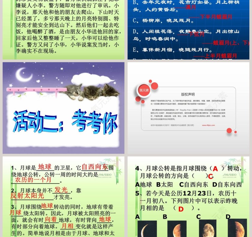 弯弯的月亮教学ppt课件第5张