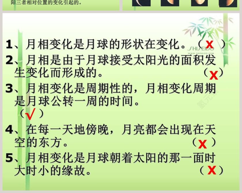弯弯的月亮教学ppt课件第6张
