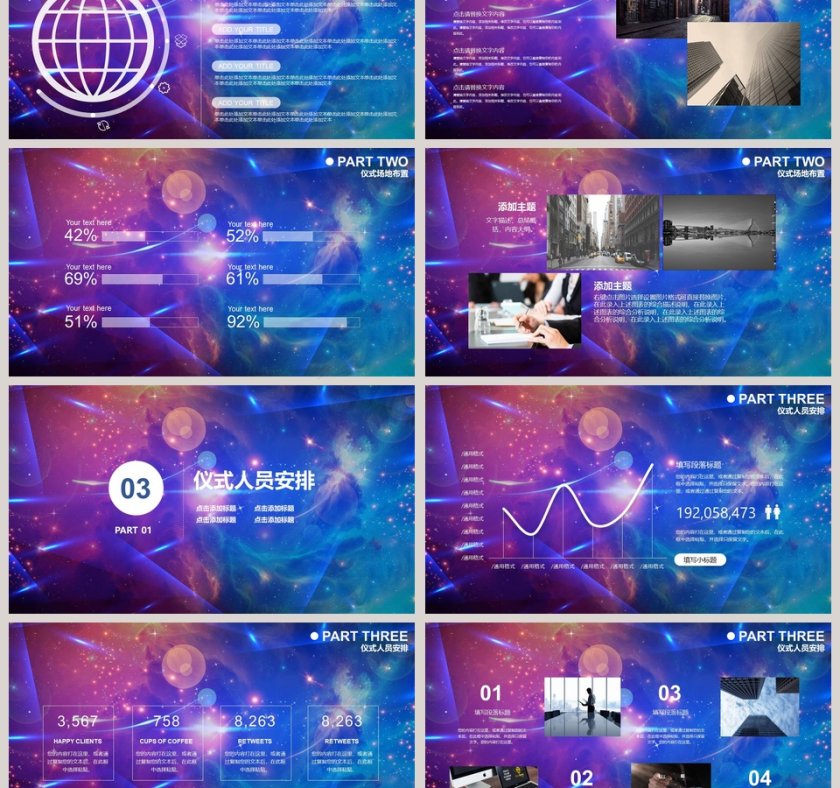 蓝色梦幻科技签约仪式PPT模板 第3张