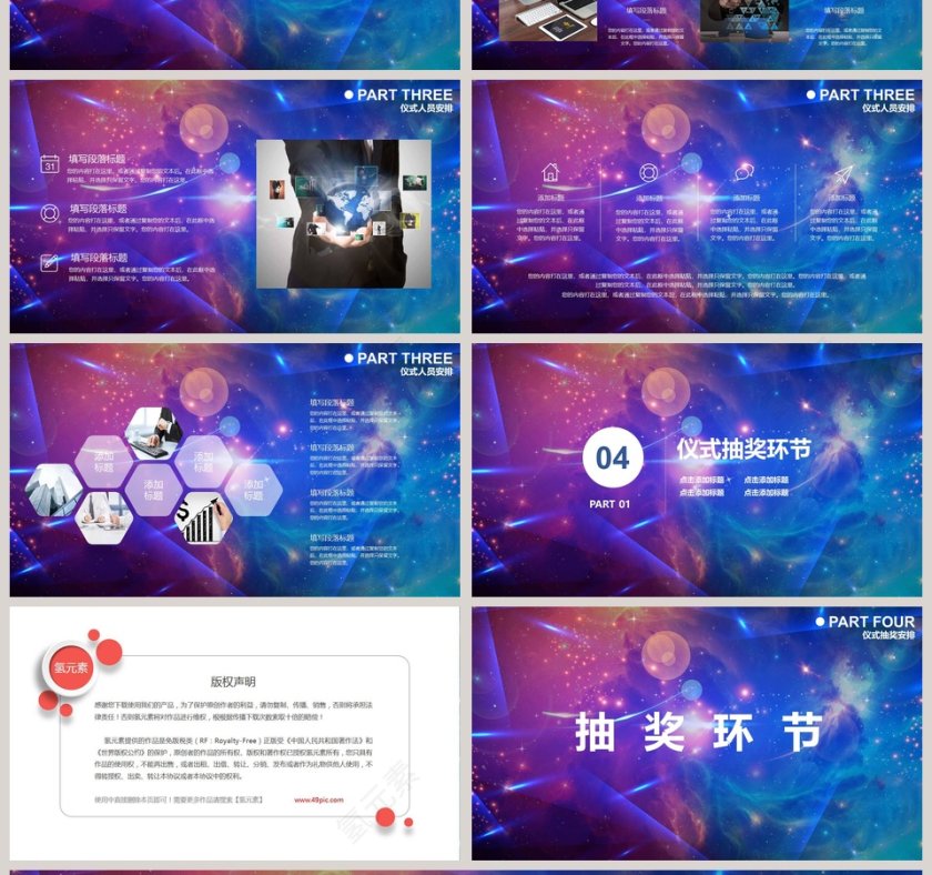 蓝色梦幻科技签约仪式PPT模板 第4张