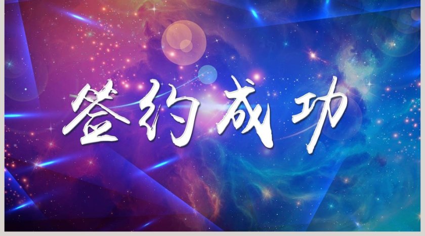 蓝色梦幻科技签约仪式PPT模板 第5张