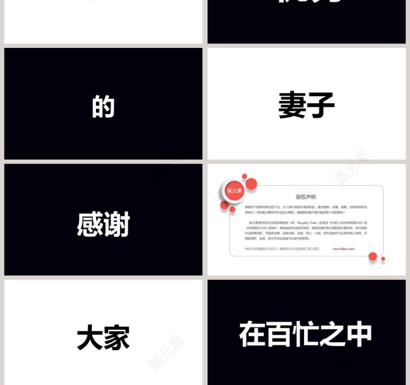 黑白背景简约浪漫婚礼PPT模板第13张