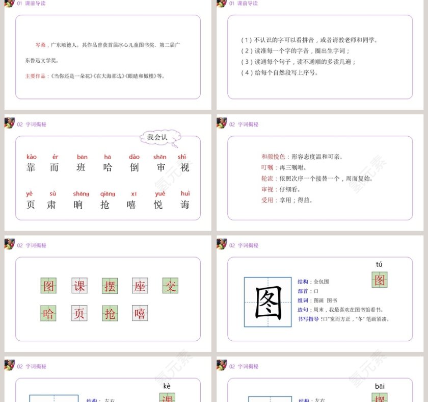 二年级语文下册画杨桃PPT课件第2张