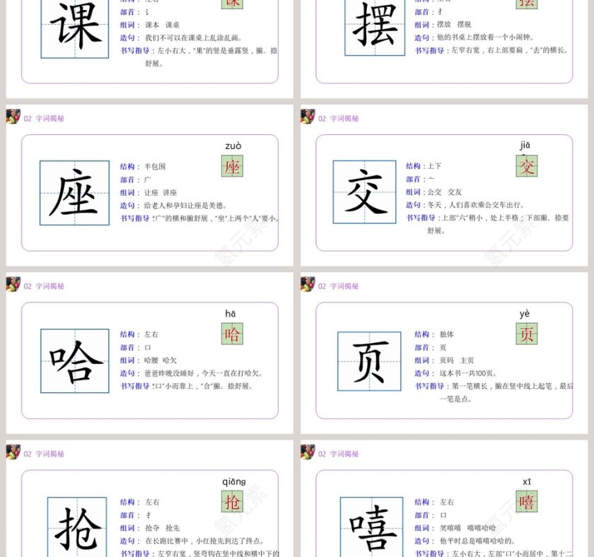 二年级语文下册画杨桃PPT课件第3张