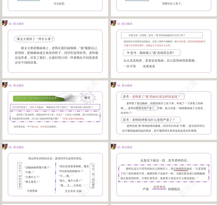 二年级语文下册画杨桃PPT课件第4张