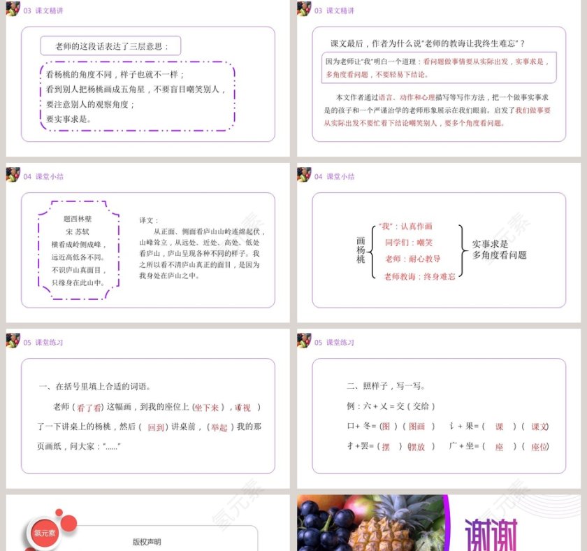 二年级语文下册画杨桃PPT课件第5张