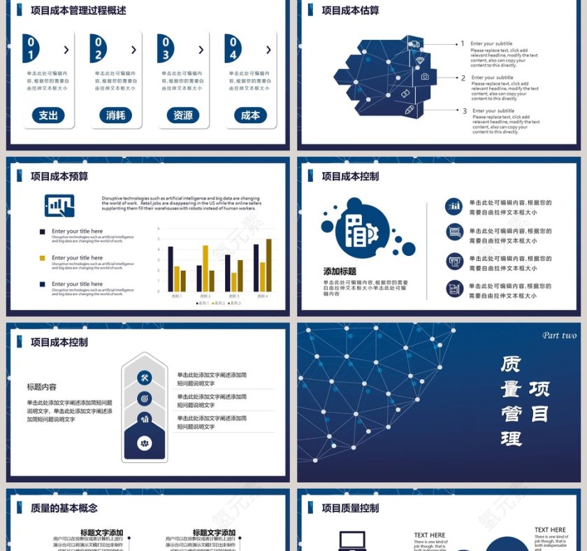 项目管理业务控制计划总结汇报PPT模板第2张