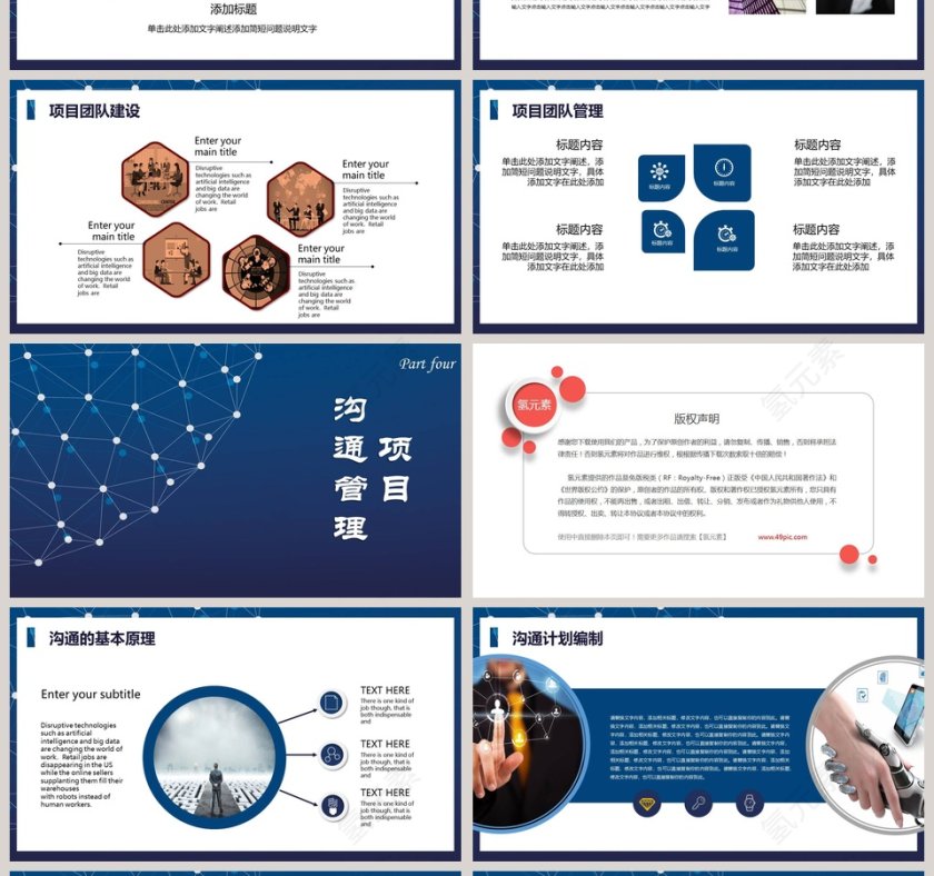 项目管理业务控制计划总结汇报PPT模板第4张