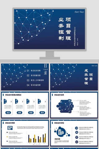 项目管理业务控制计划总结汇报PPT模板