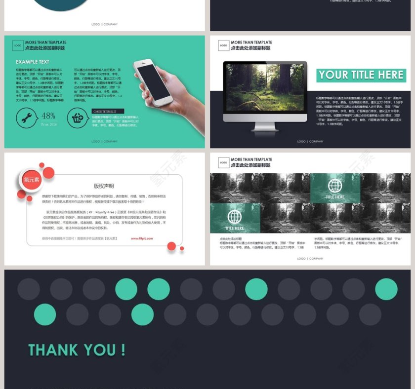 简约商务·企业宣传PPT模板第4张