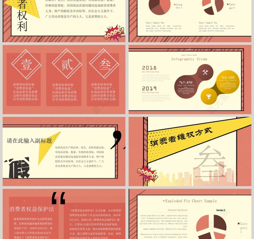 国际消费者权益日PPT第3张