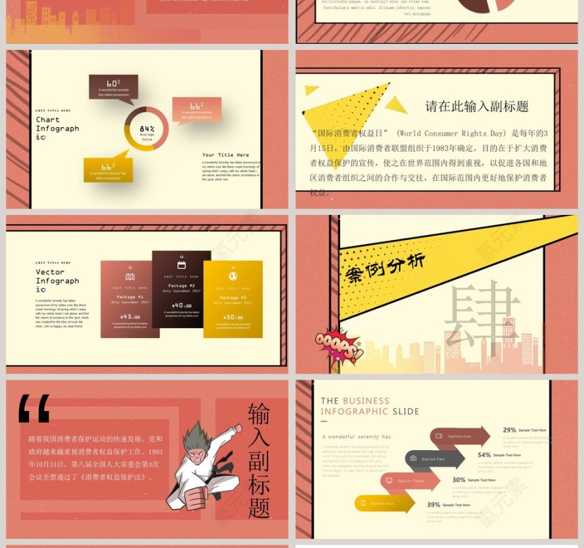 国际消费者权益日PPT第4张