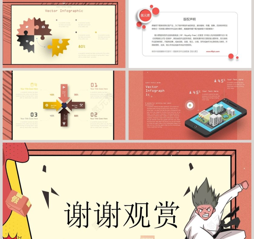 国际消费者权益日PPT第5张