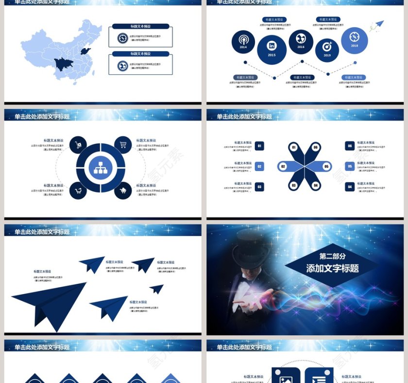 蓝色简约神秘魔术表演PPT第2张