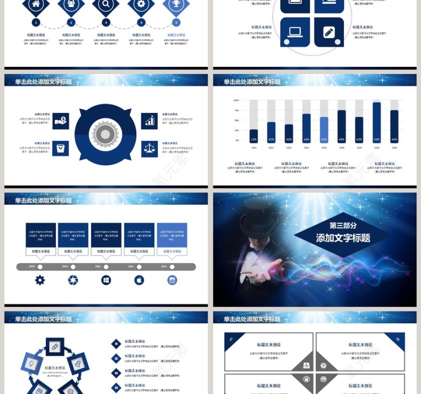 蓝色简约神秘魔术表演PPT第3张