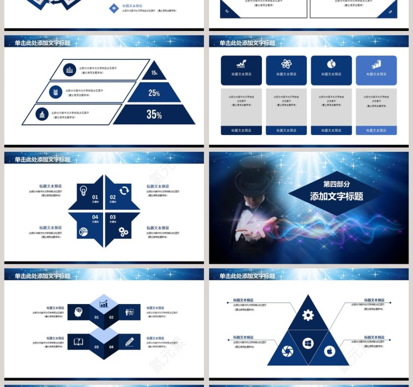 蓝色简约神秘魔术表演PPT第4张