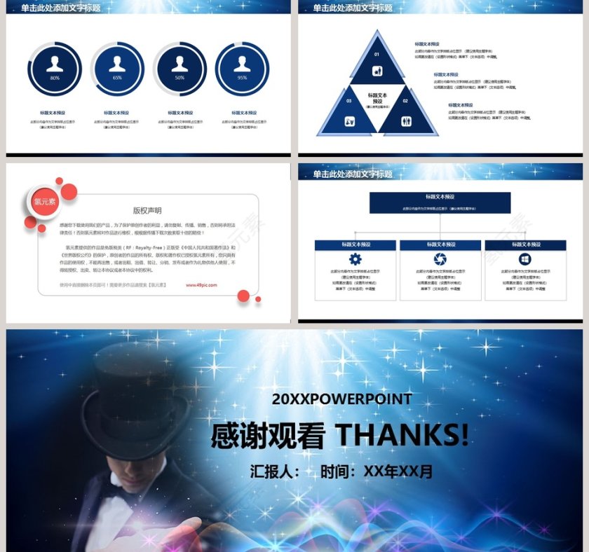 蓝色简约神秘魔术表演PPT第5张