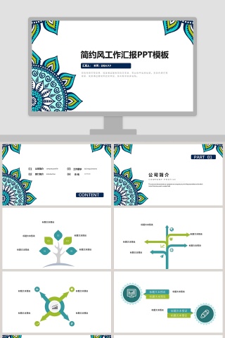 简约风工作汇报PPT模板